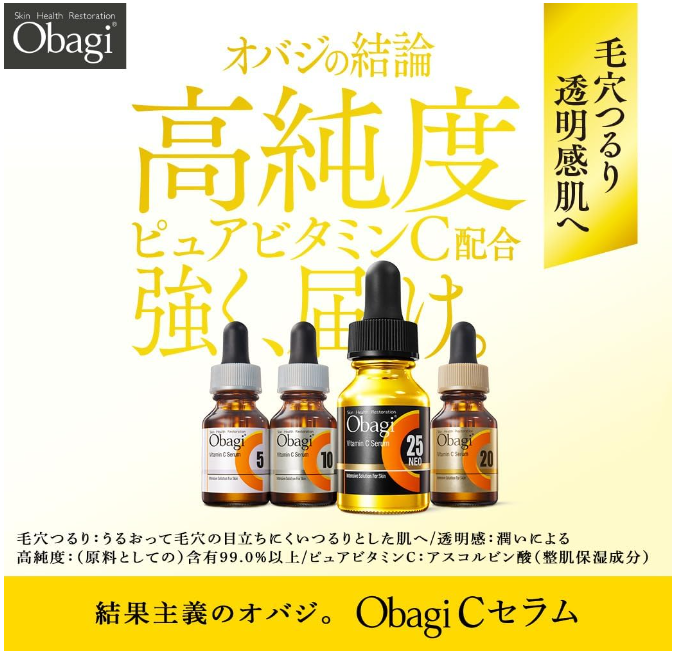 Obagi(オバジ)のC25セラム-ネオって実際どうなの？効果と口コミを徹底調査！